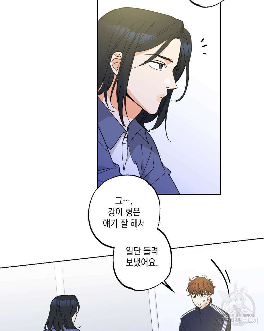 파트타임 파트너 24화 7
