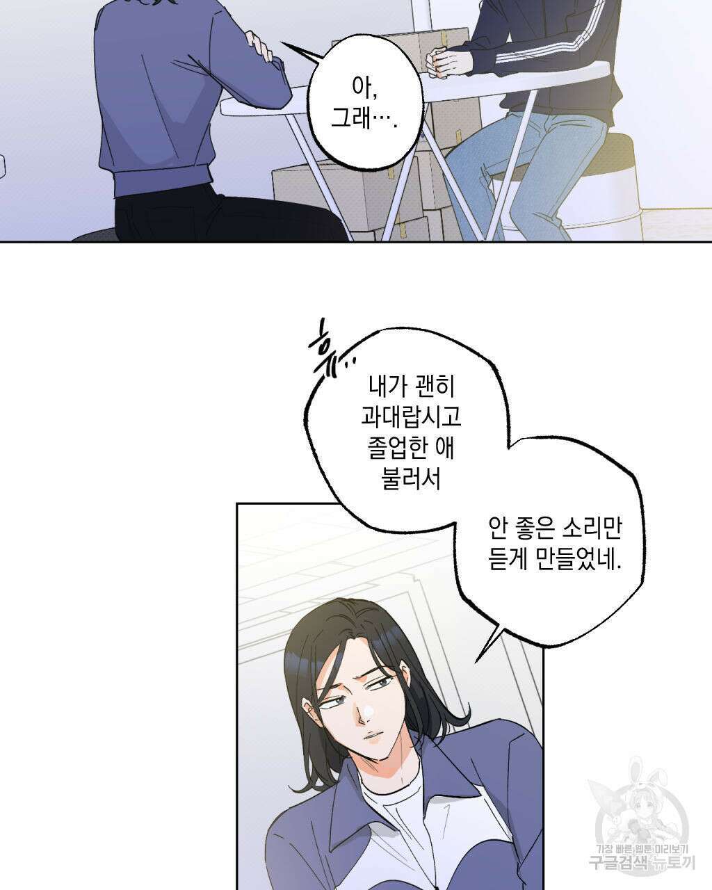 파트타임 파트너 24화 8