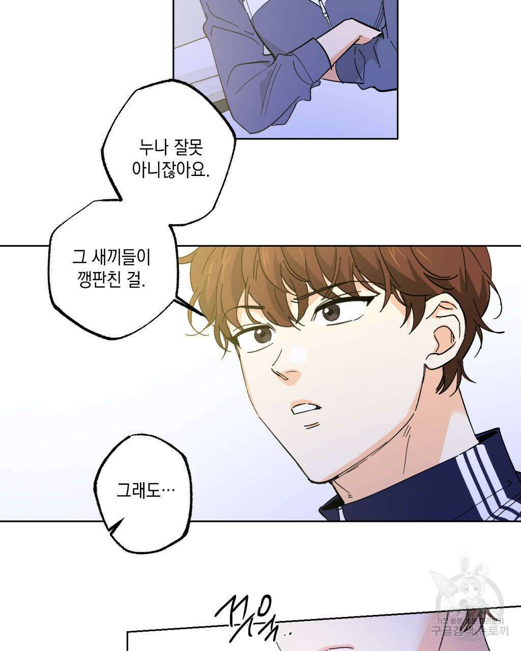 파트타임 파트너 24화 9