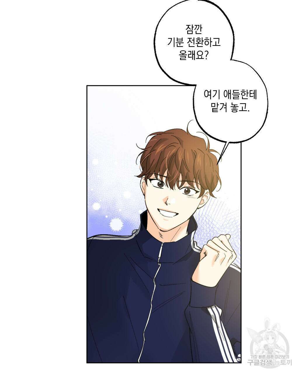 파트타임 파트너 24화 11