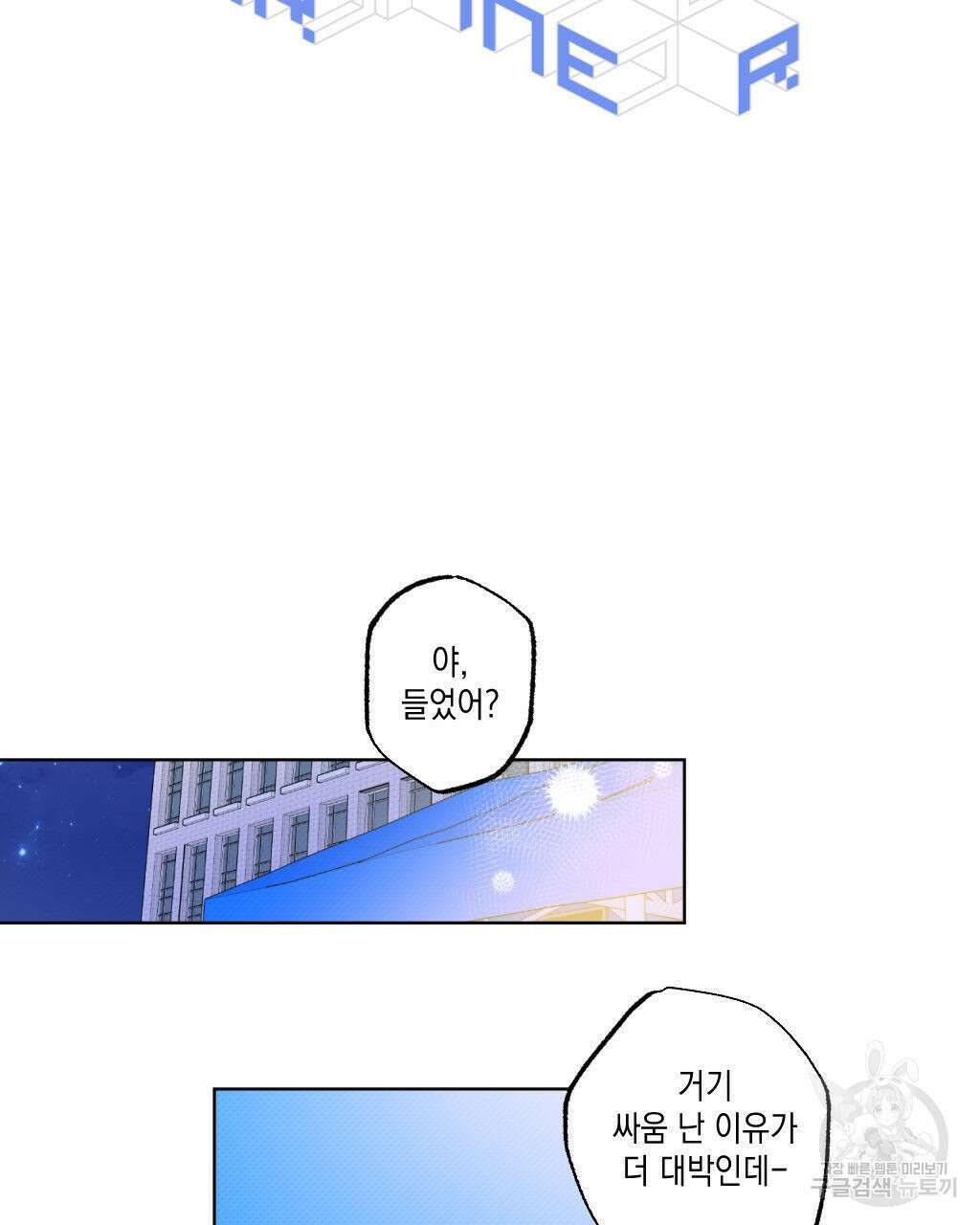 파트타임 파트너 24화 13