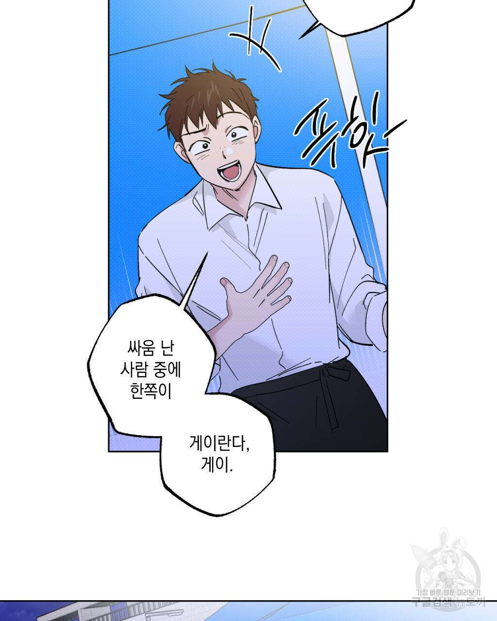 파트타임 파트너 24화 14