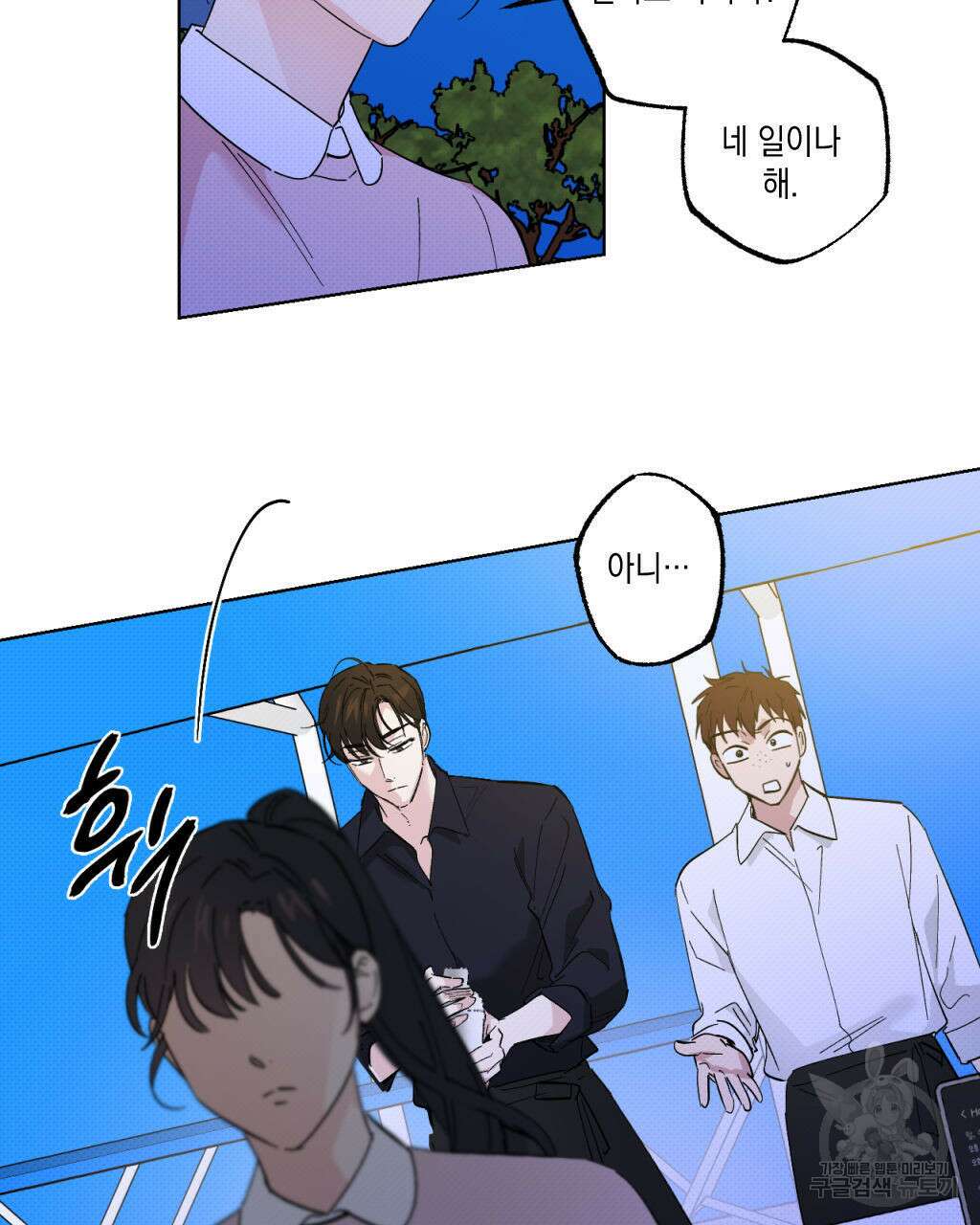 파트타임 파트너 24화 16