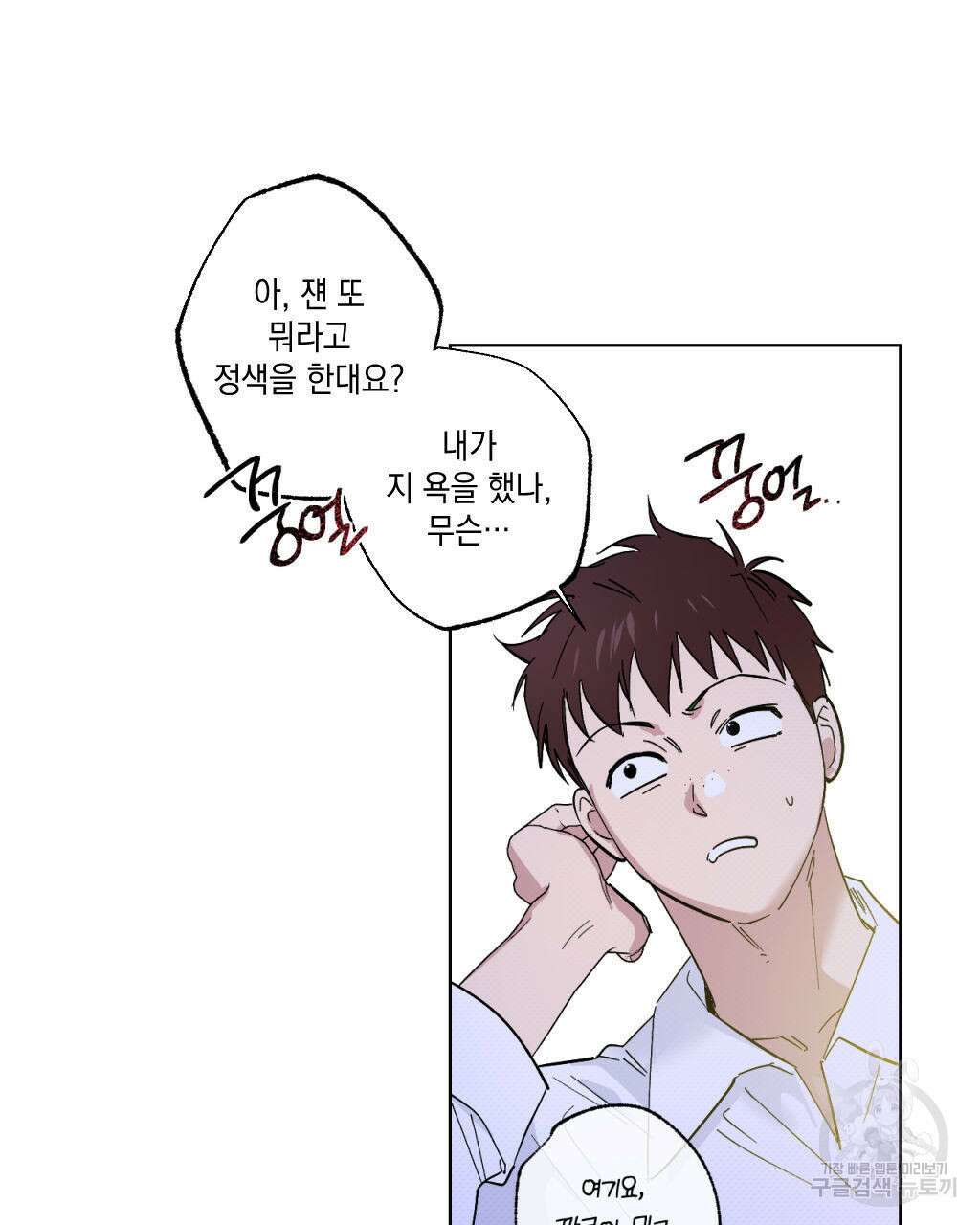 파트타임 파트너 24화 18
