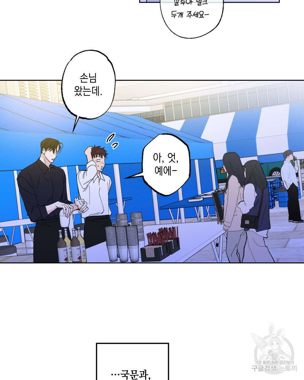 파트타임 파트너 24화 19