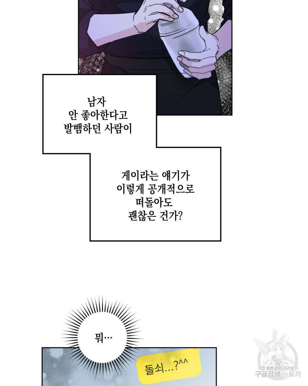 파트타임 파트너 24화 21