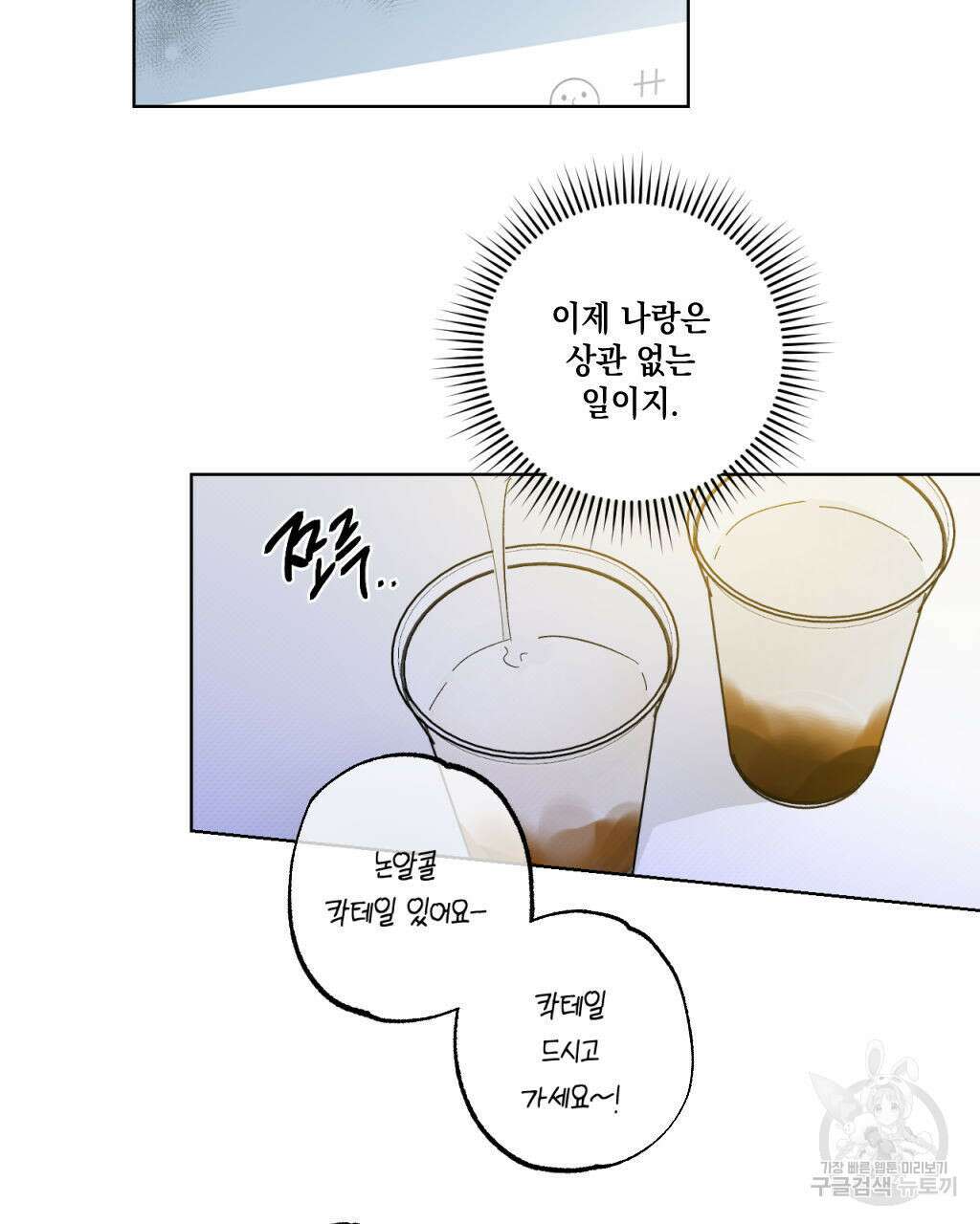 파트타임 파트너 24화 22