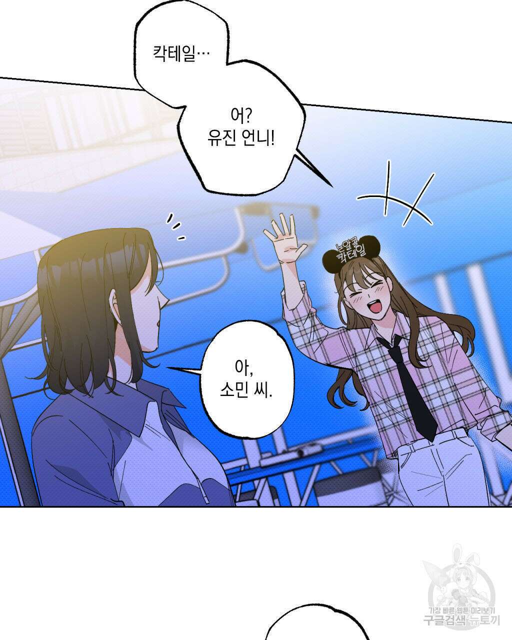 파트타임 파트너 24화 23