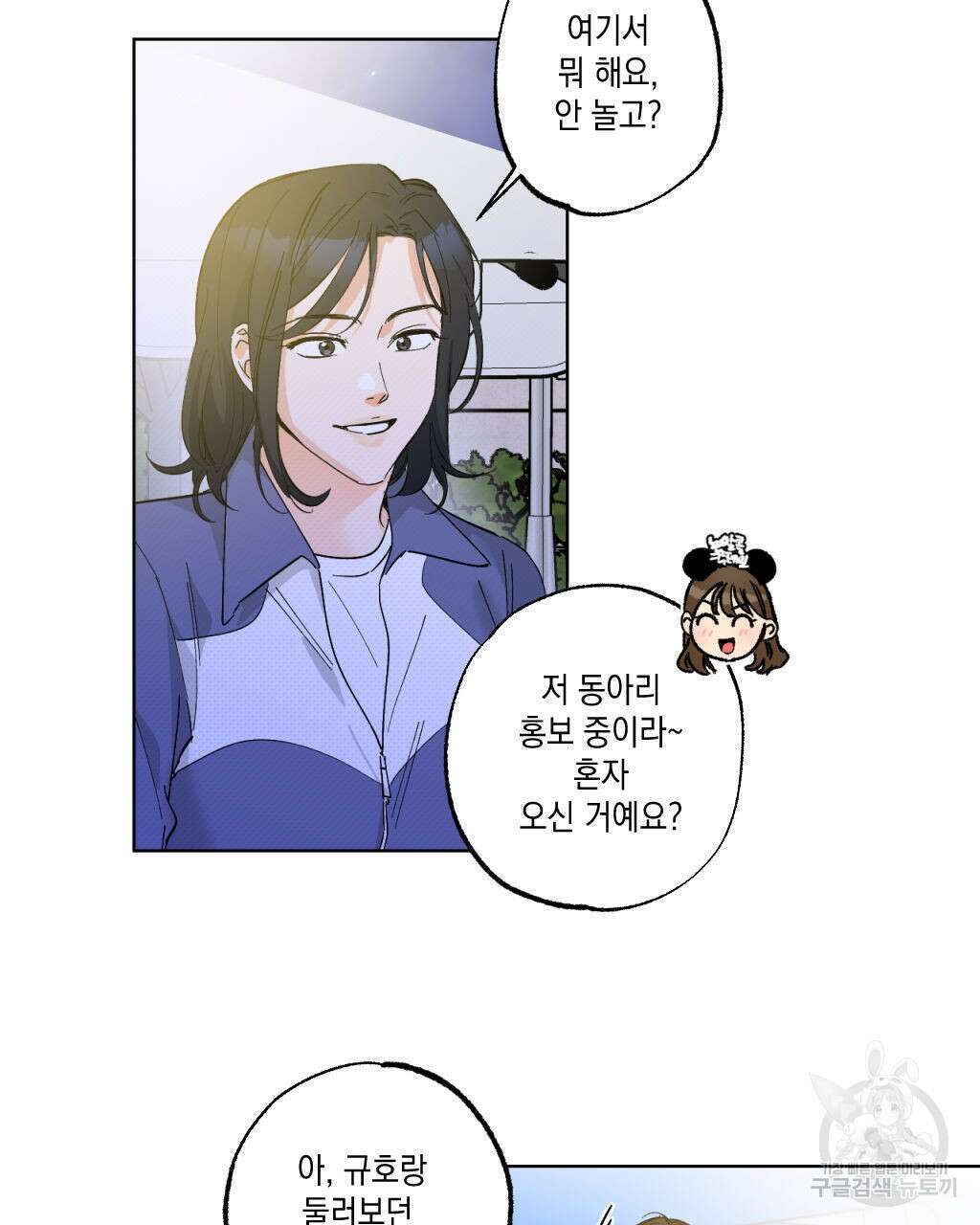 파트타임 파트너 24화 24