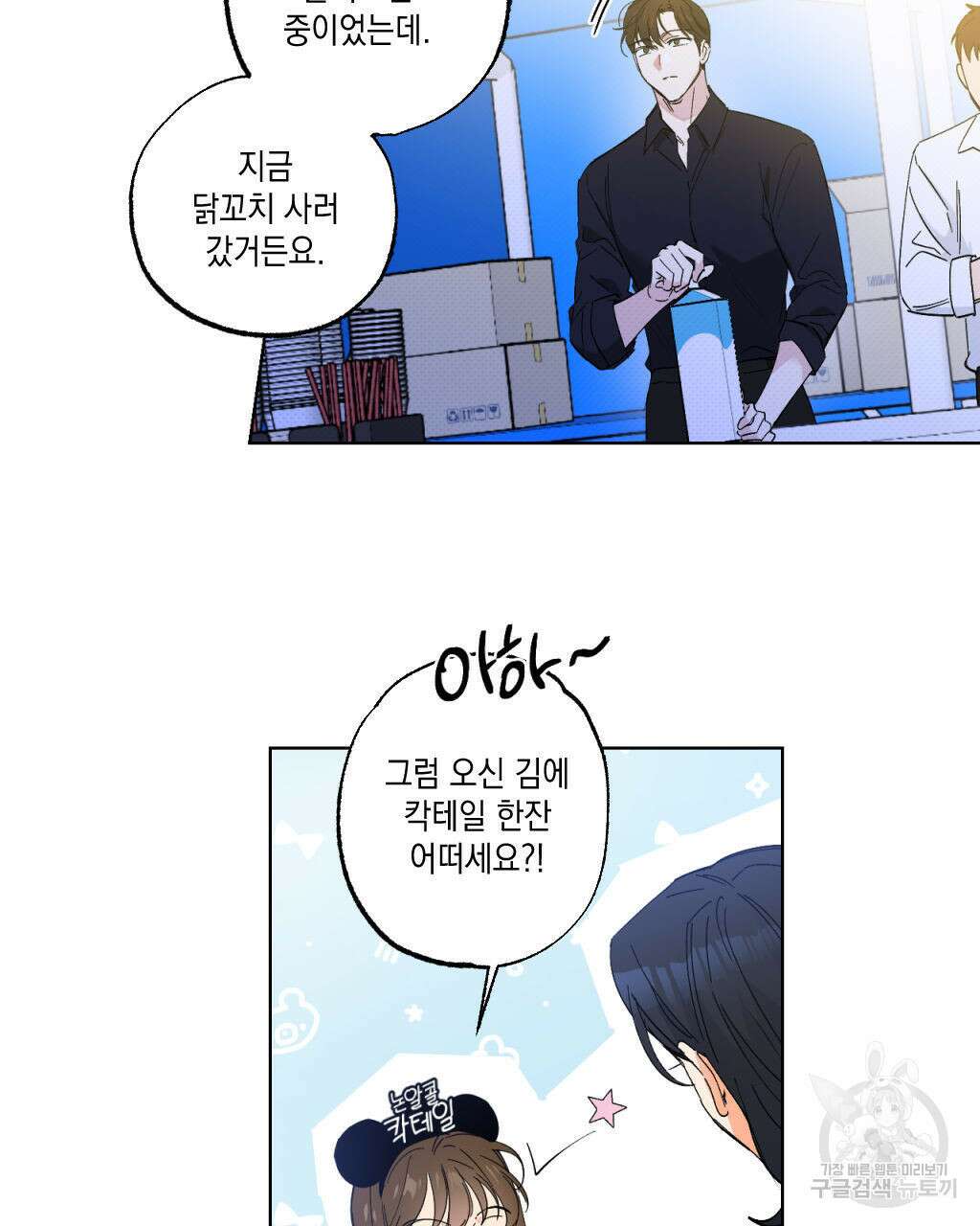 파트타임 파트너 24화 25