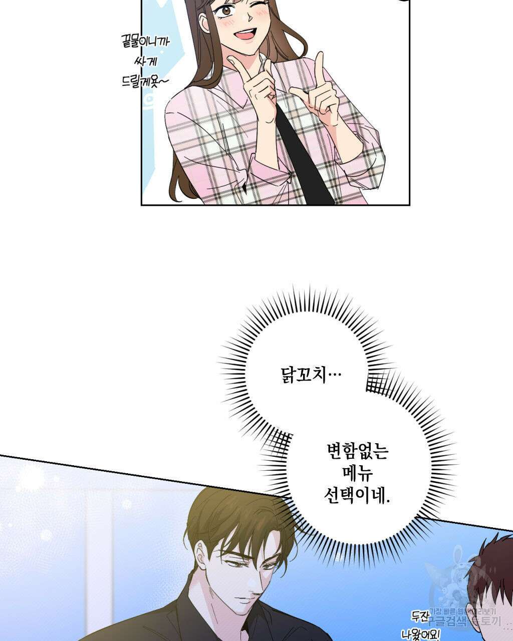 파트타임 파트너 24화 26