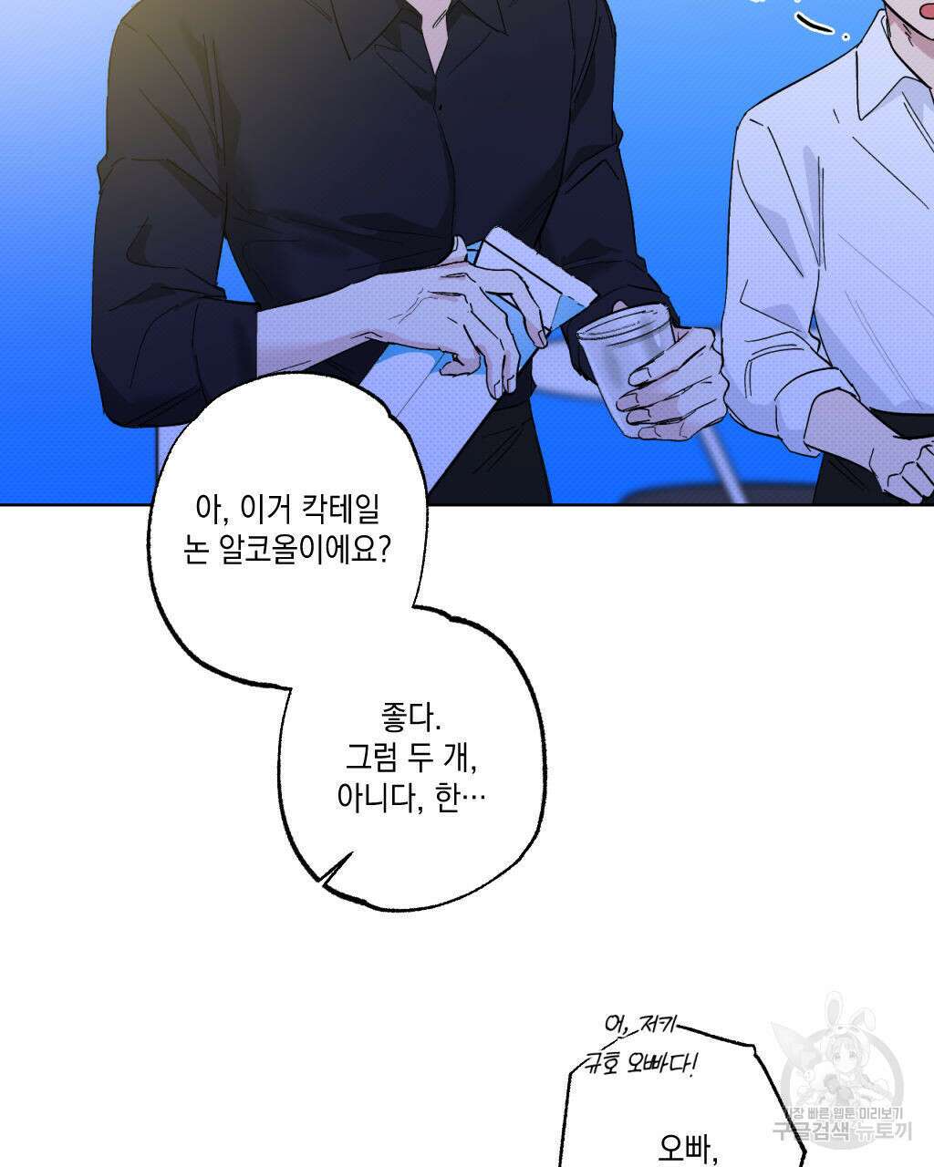파트타임 파트너 24화 27