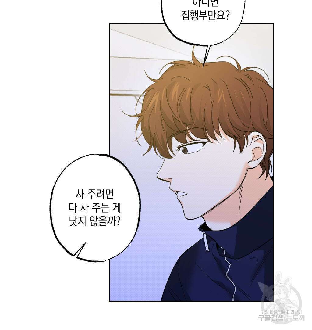 파트타임 파트너 24화 30