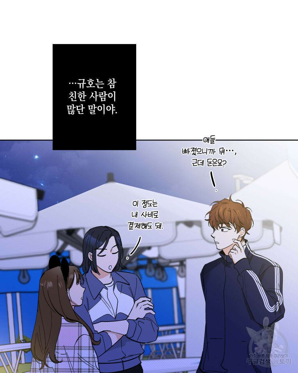 파트타임 파트너 24화 31