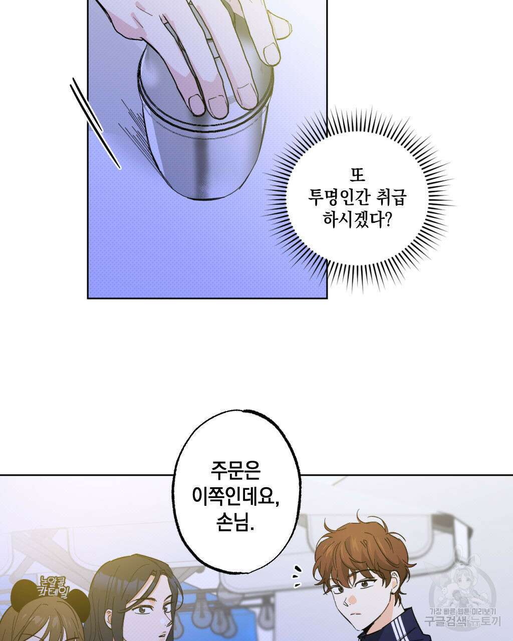 파트타임 파트너 24화 33
