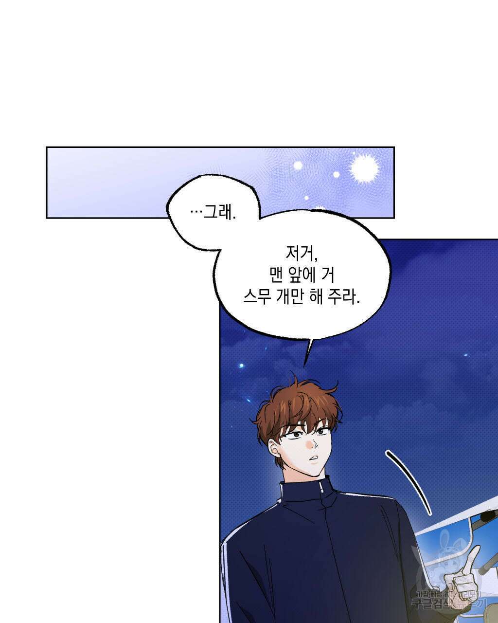 파트타임 파트너 24화 36