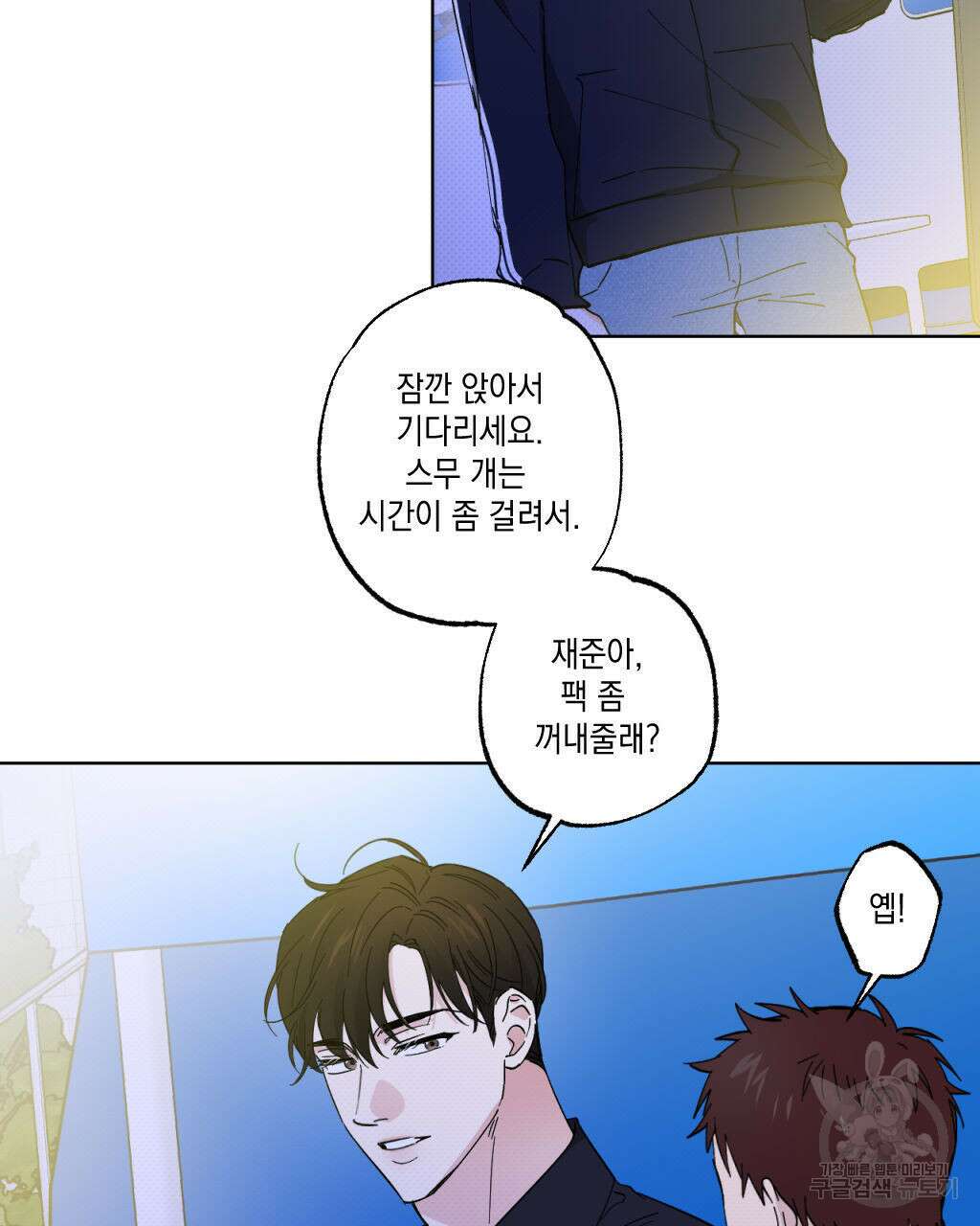 파트타임 파트너 24화 37