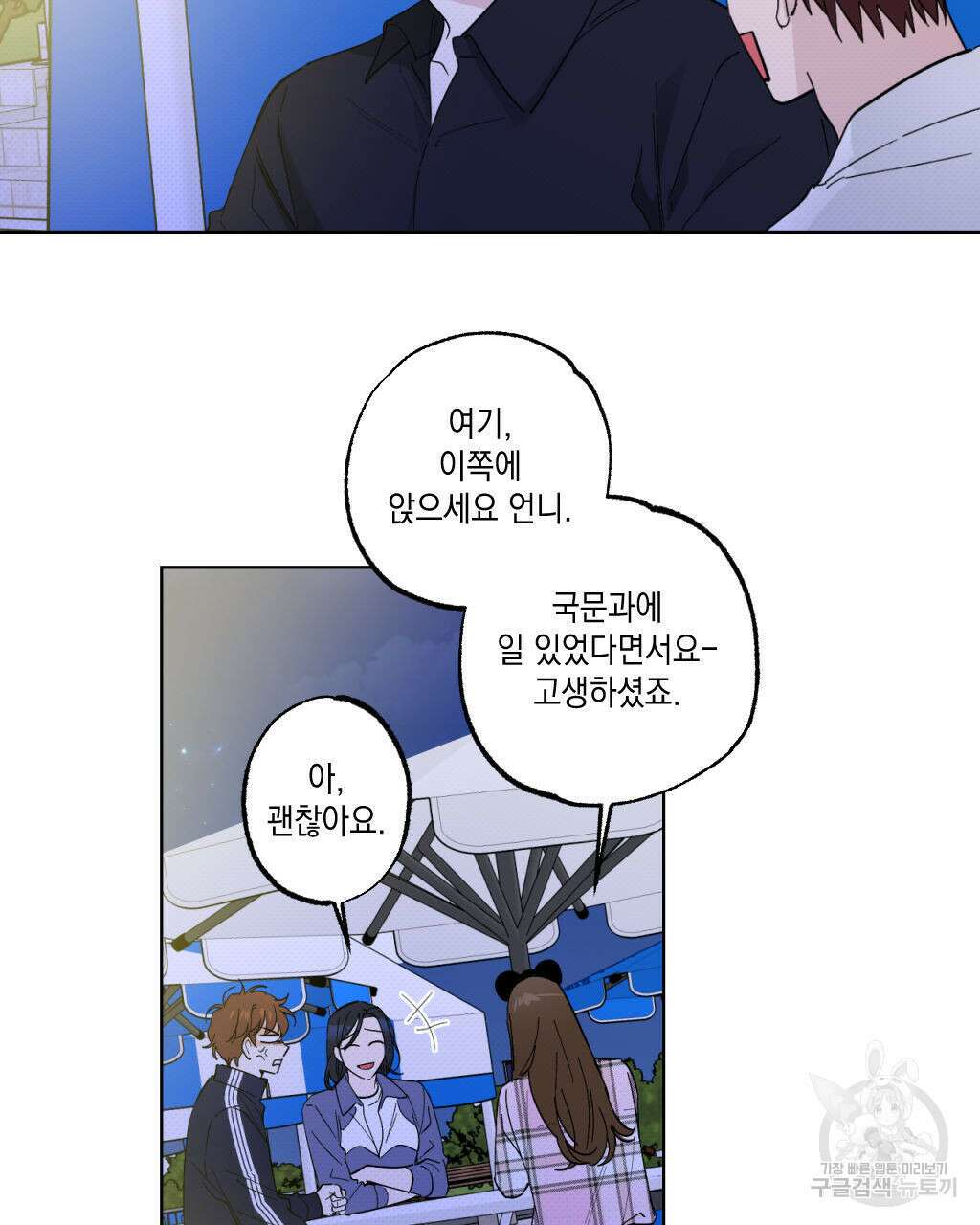 파트타임 파트너 24화 38