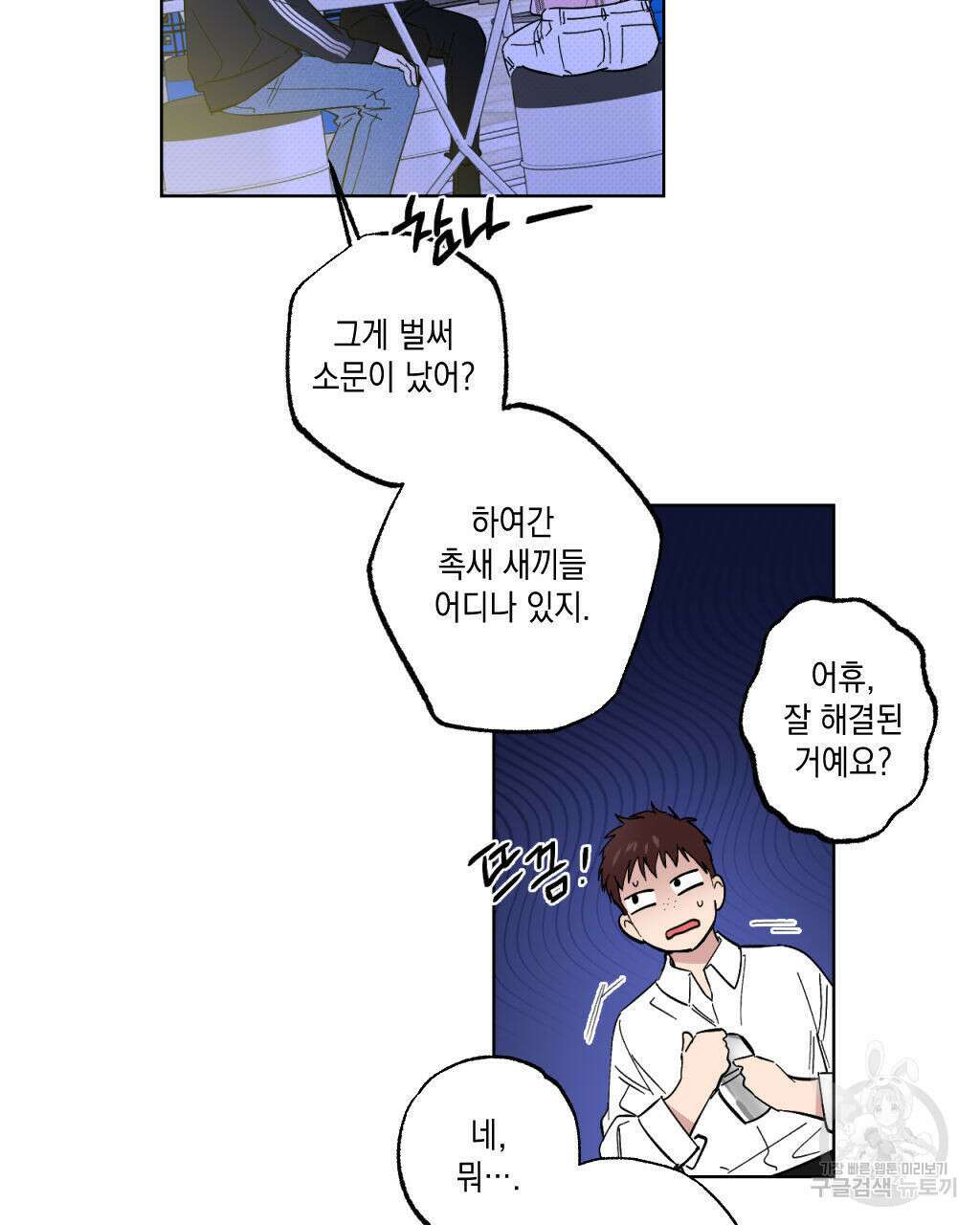 파트타임 파트너 24화 39