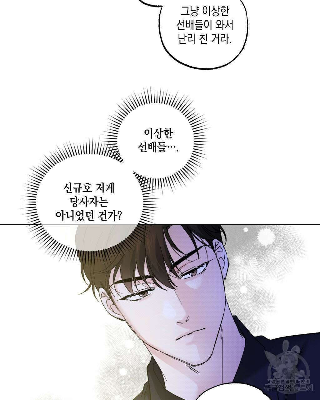 파트타임 파트너 24화 40