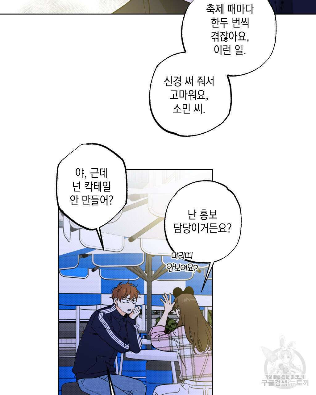 파트타임 파트너 24화 41