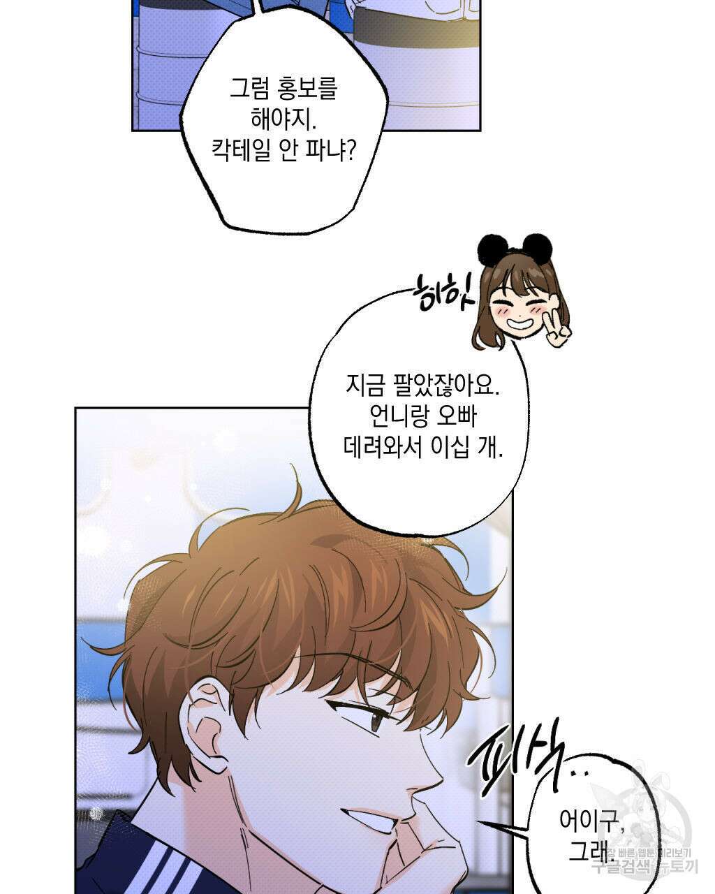 파트타임 파트너 24화 42