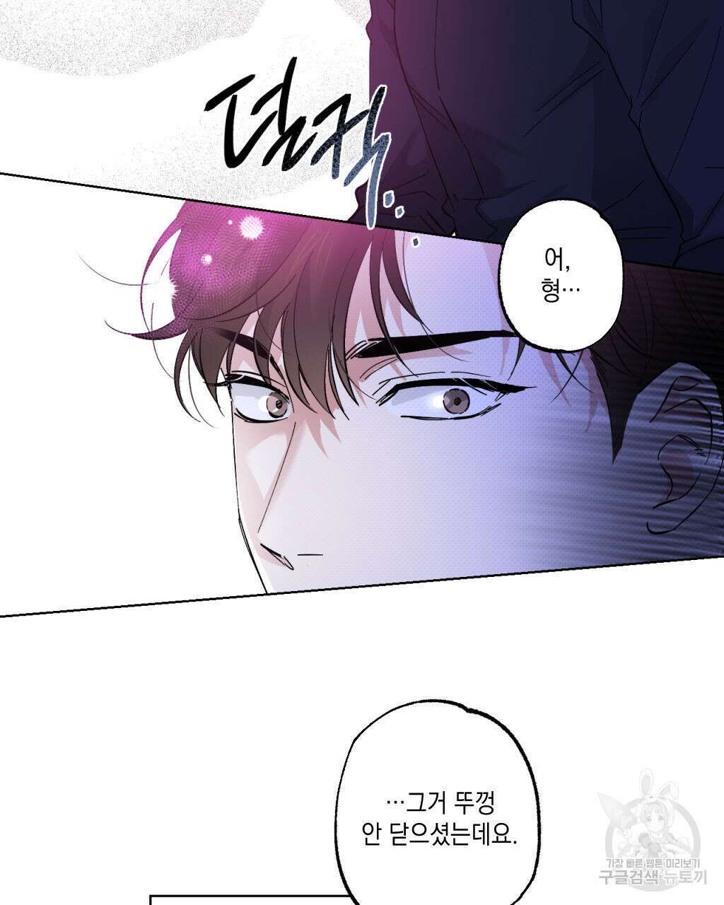 파트타임 파트너 24화 44