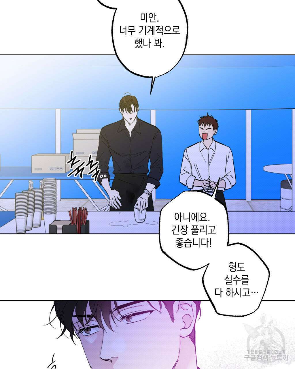 파트타임 파트너 24화 46