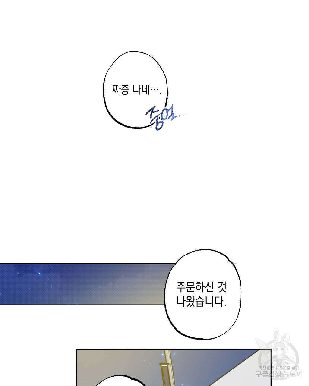 파트타임 파트너 24화 48