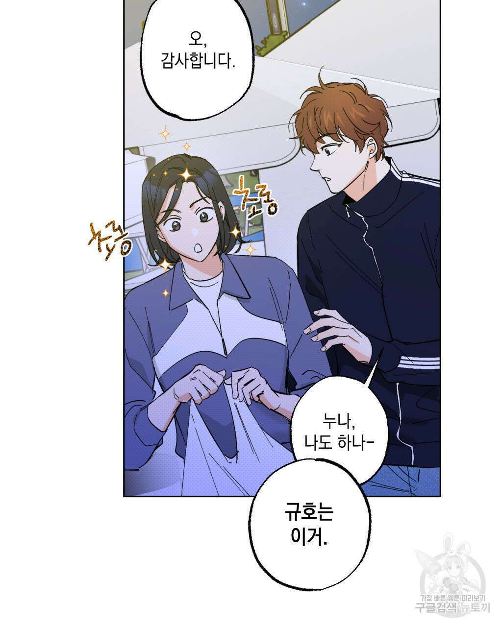 파트타임 파트너 24화 49