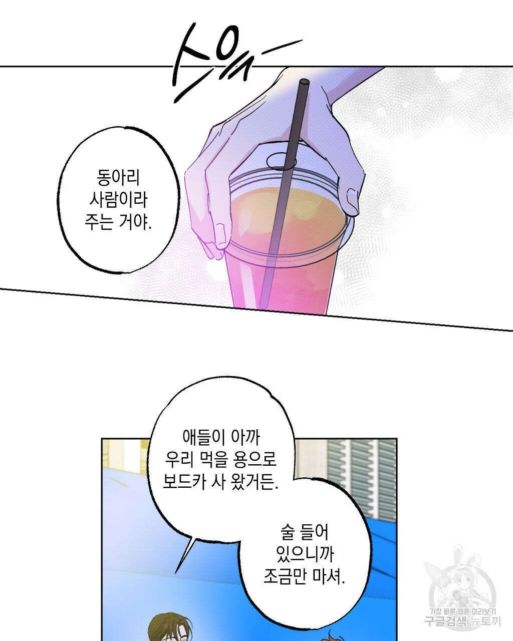 파트타임 파트너 24화 50