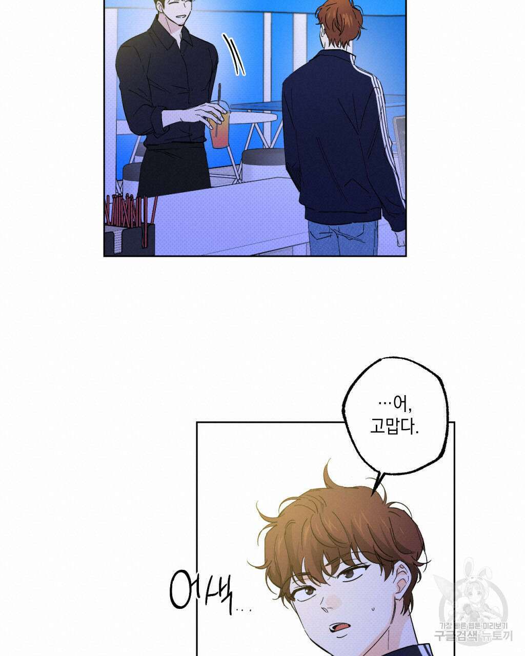파트타임 파트너 24화 51