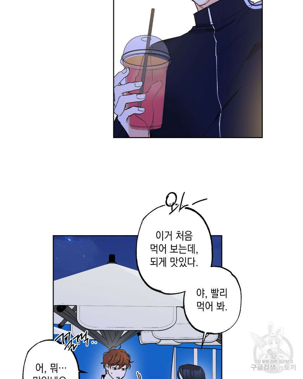 파트타임 파트너 24화 52