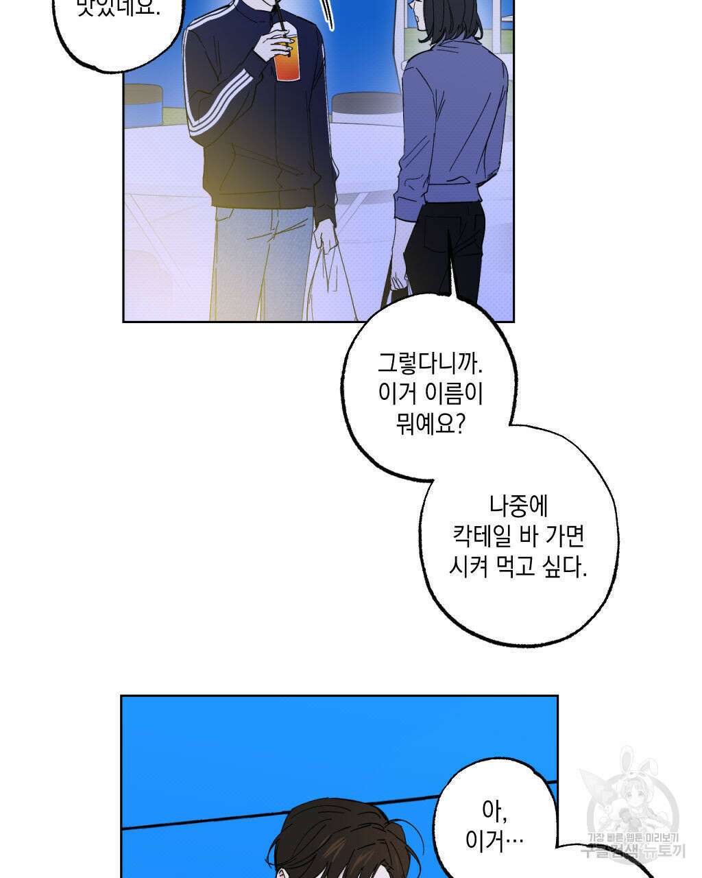 파트타임 파트너 24화 53