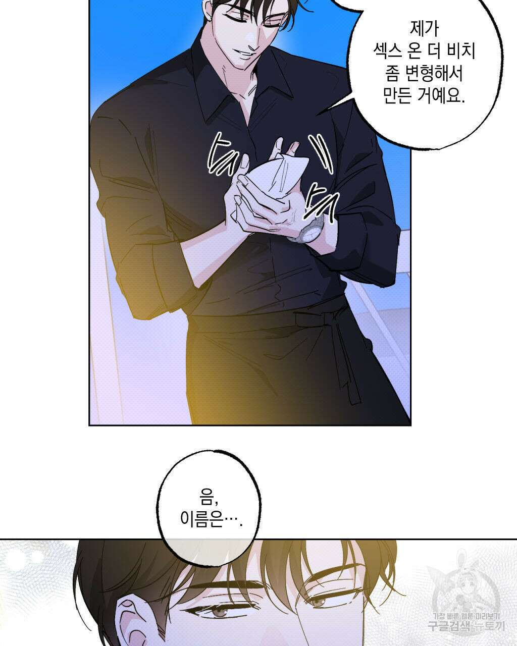 파트타임 파트너 24화 54