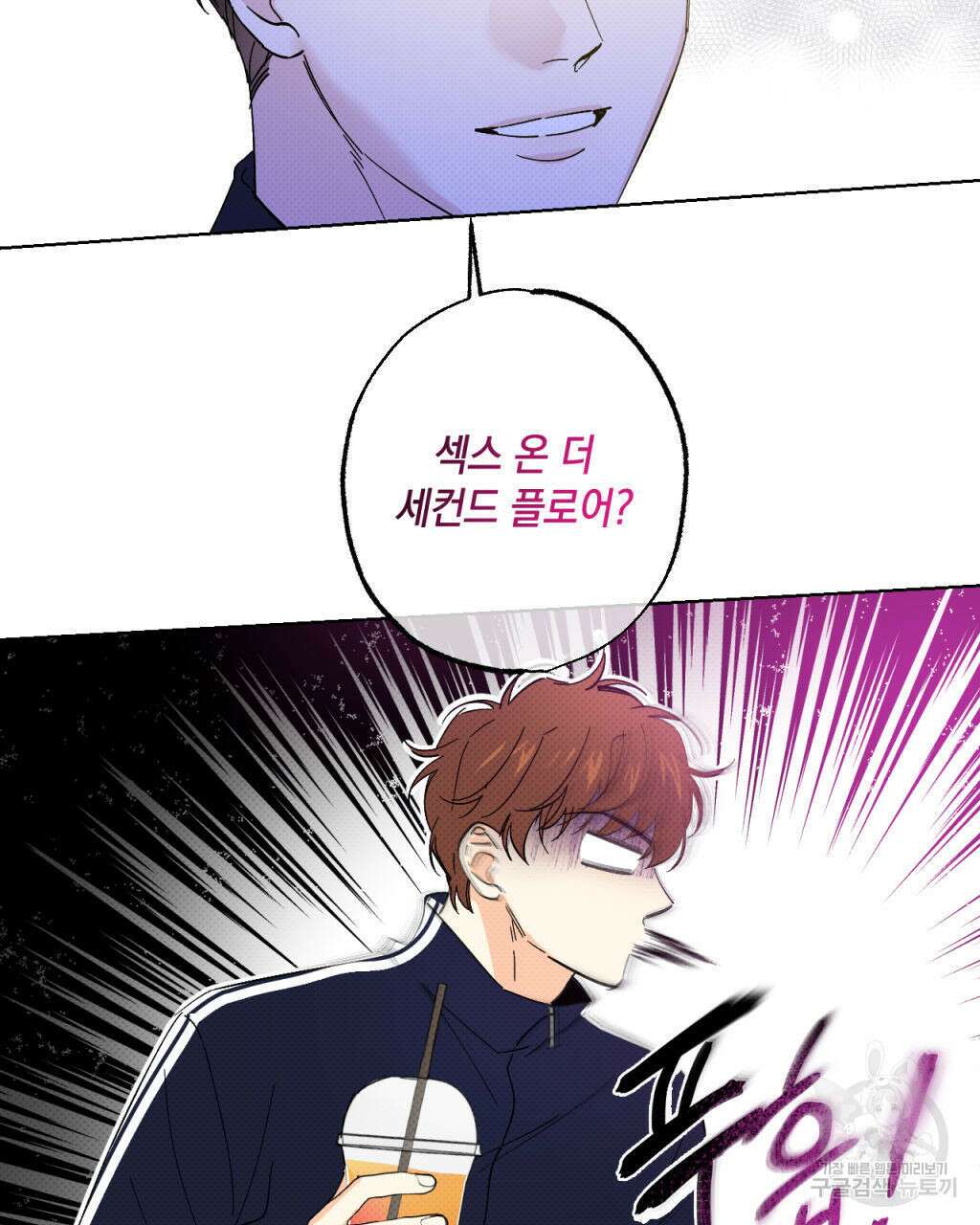 파트타임 파트너 24화 55