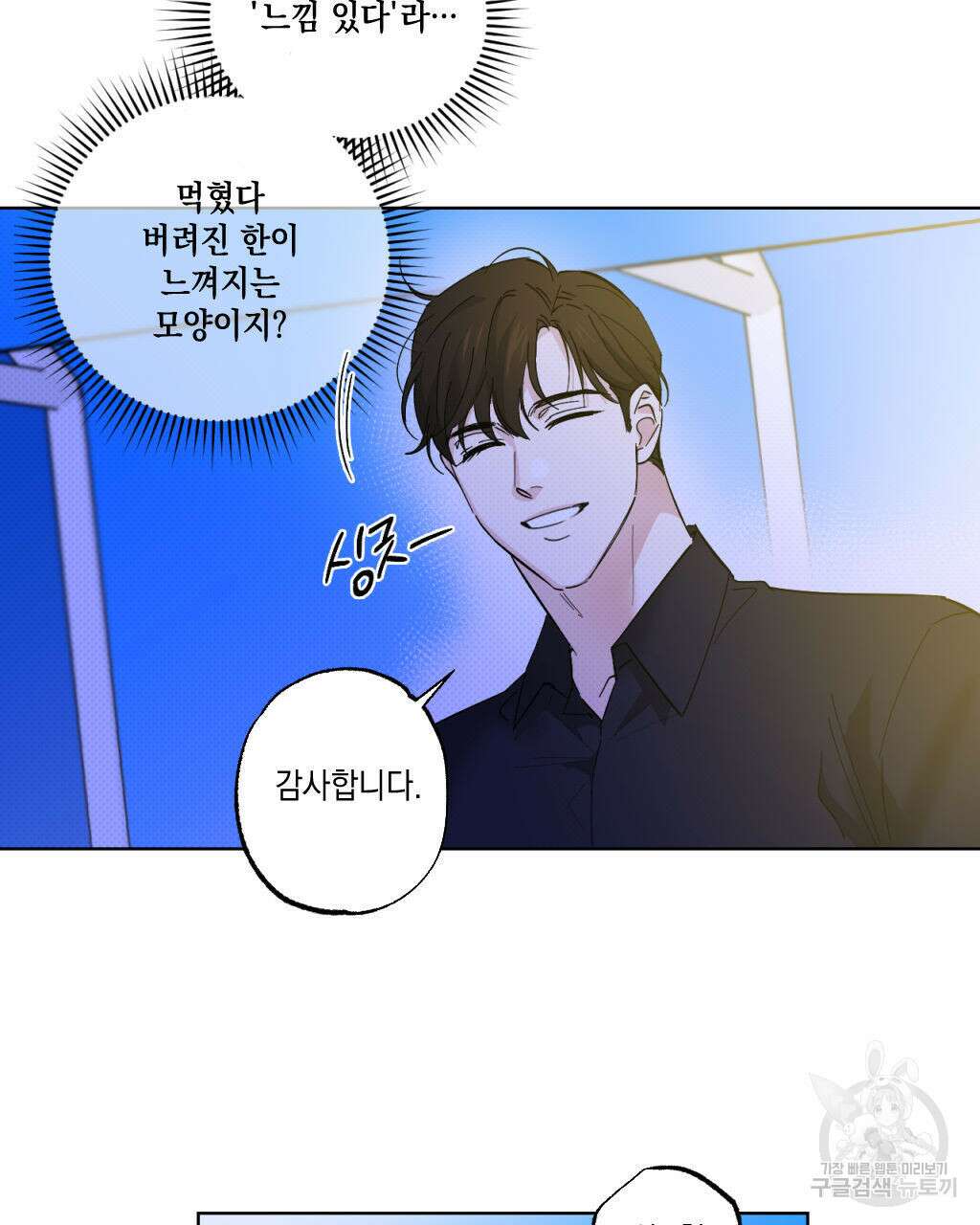 파트타임 파트너 24화 57