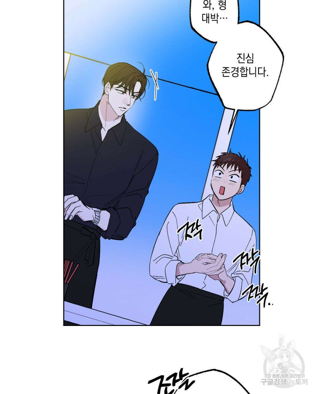 파트타임 파트너 24화 58