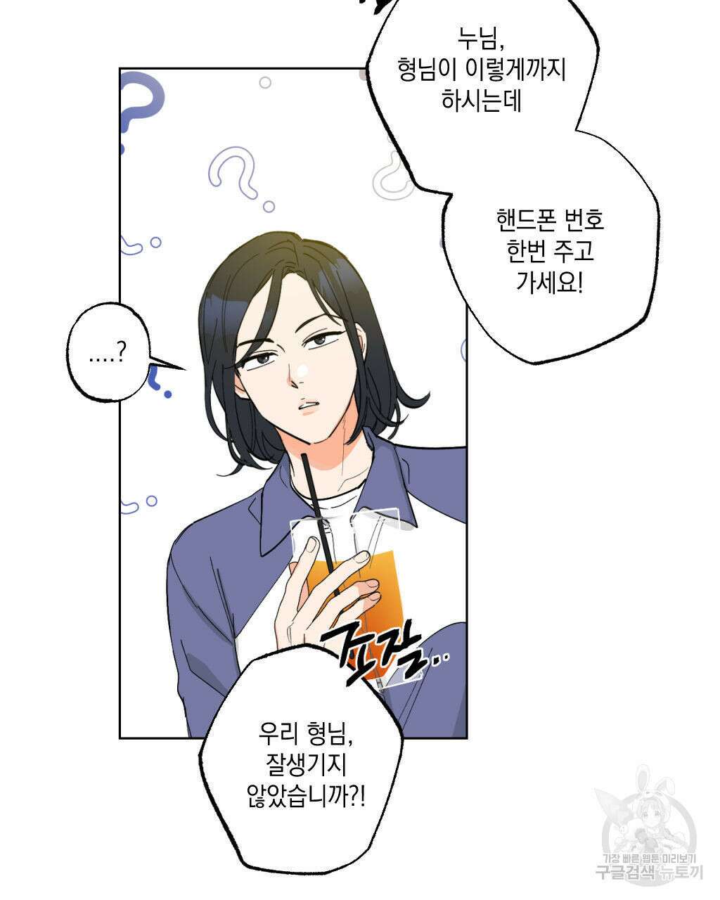 파트타임 파트너 24화 59