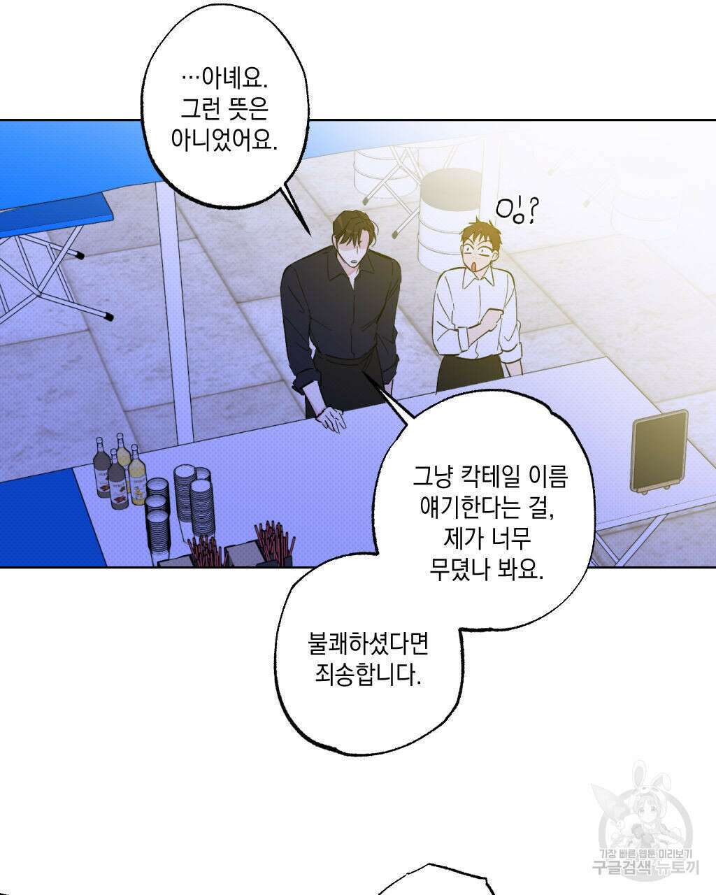 파트타임 파트너 24화 61