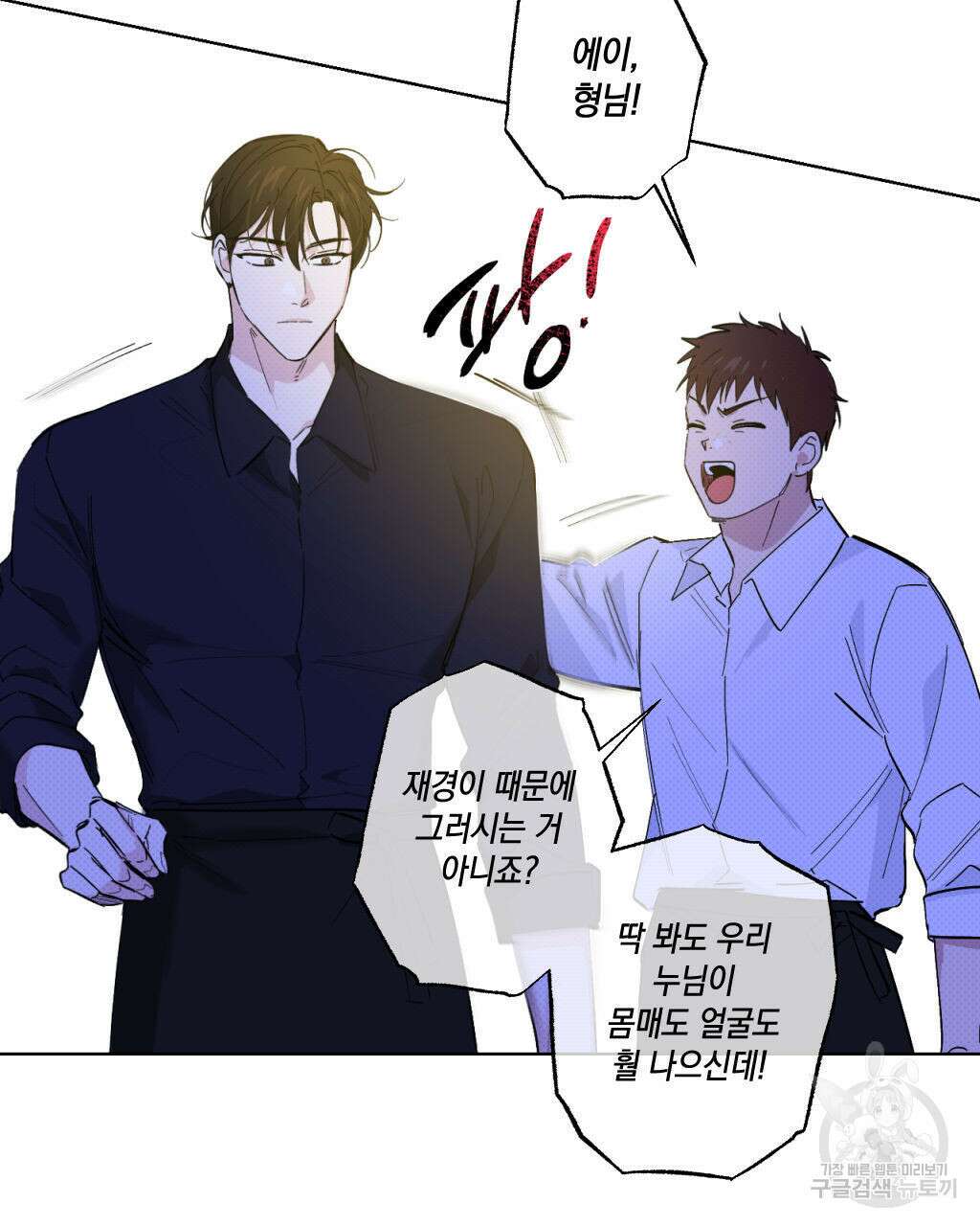 파트타임 파트너 24화 62