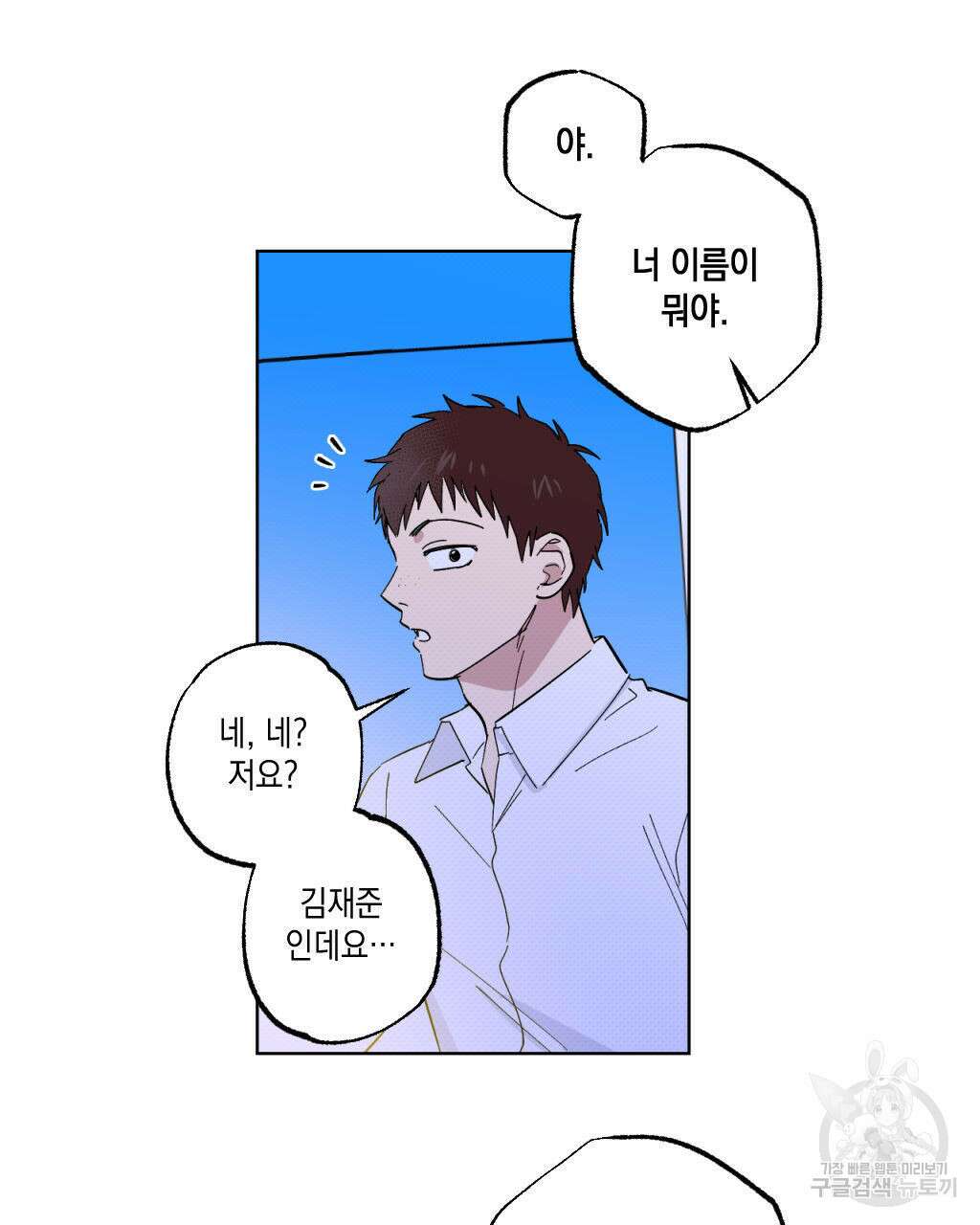 파트타임 파트너 24화 64