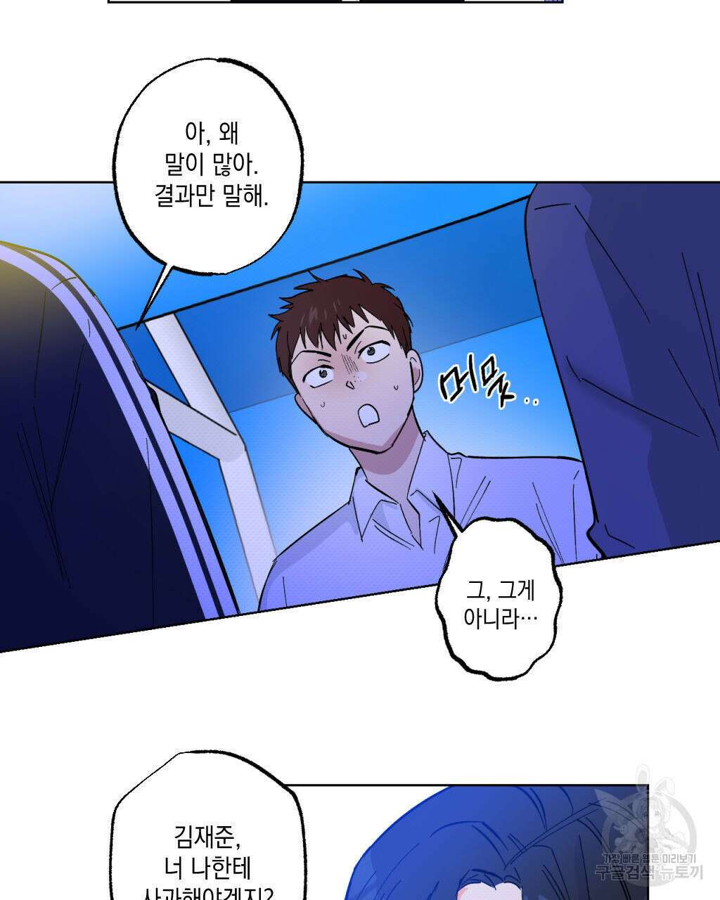 파트타임 파트너 24화 66