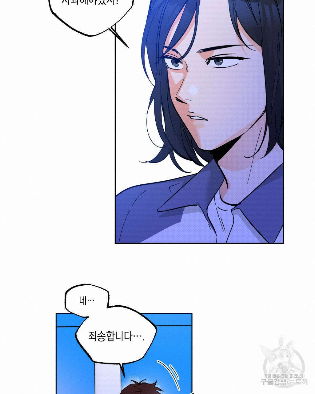 파트타임 파트너 24화 67