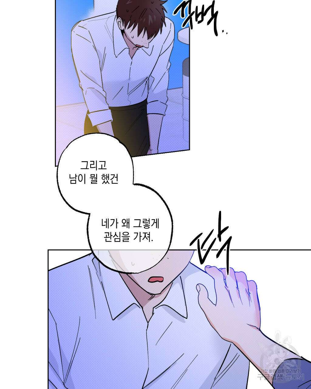 파트타임 파트너 24화 68