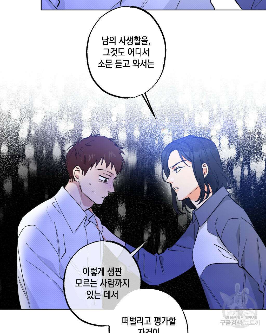 파트타임 파트너 24화 69