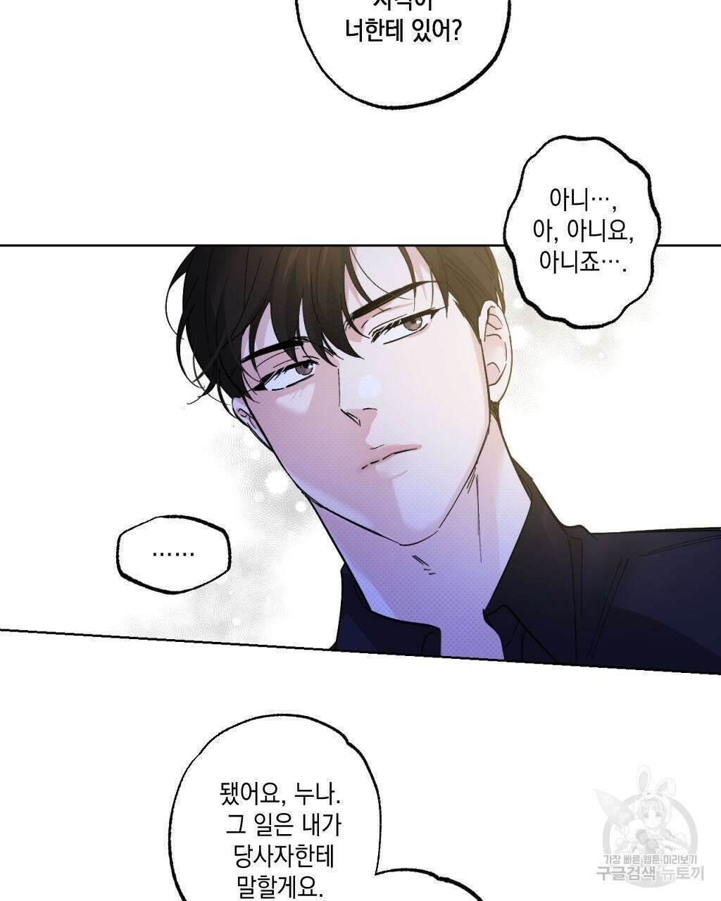 파트타임 파트너 24화 70