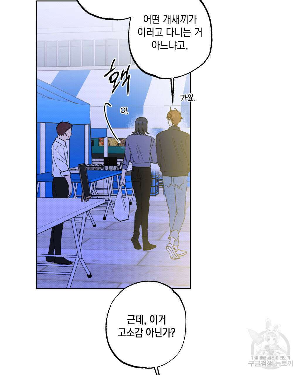 파트타임 파트너 24화 71