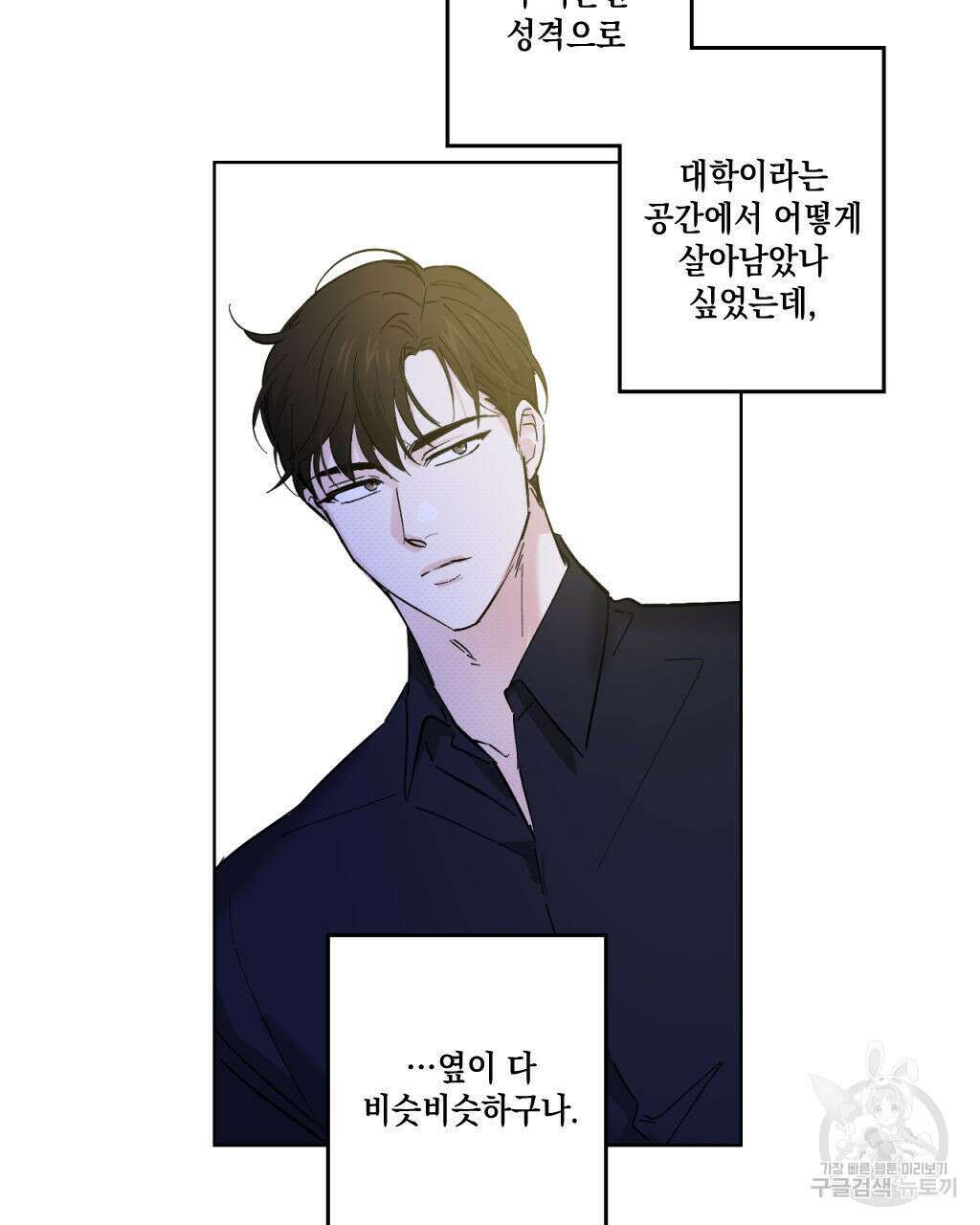 파트타임 파트너 24화 73