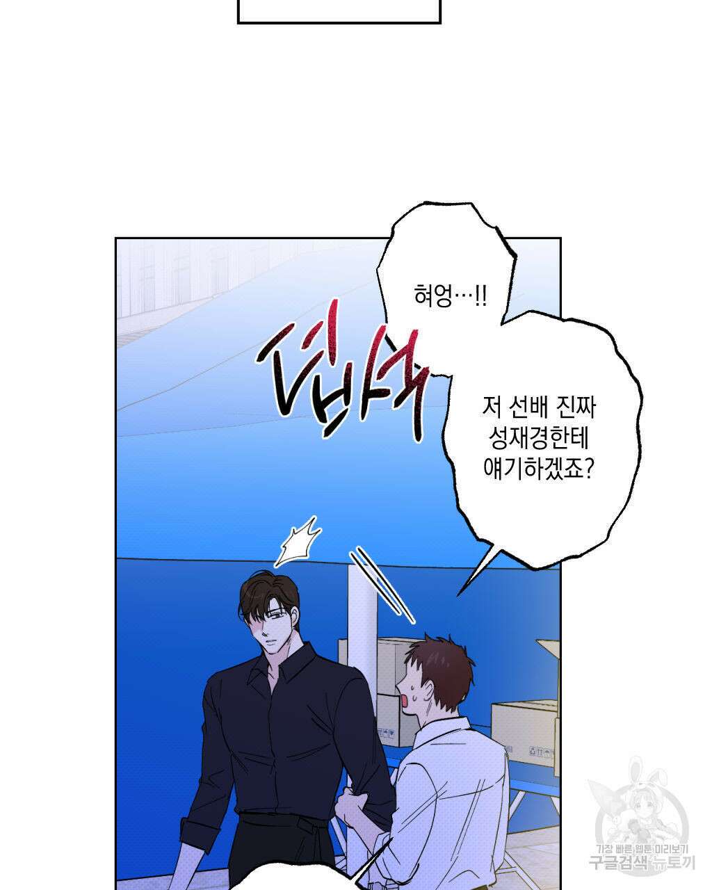 파트타임 파트너 24화 74